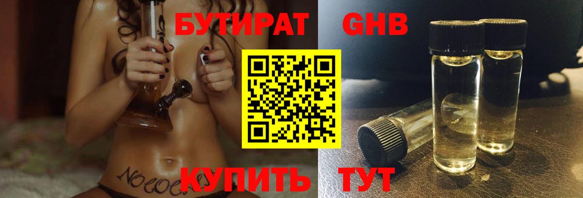 БУТИРАТ буратино Воткинск