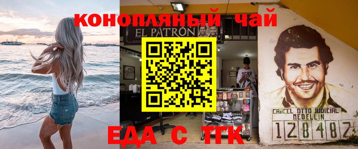 Еда ТГК конопля Воткинск