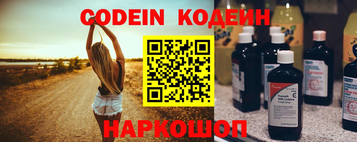 Codein Purple Drank Воткинск