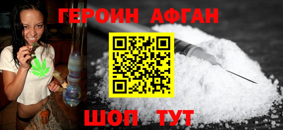 Героин  ГЕРОИН Heroin  Вход с VPN  Воткинск 
