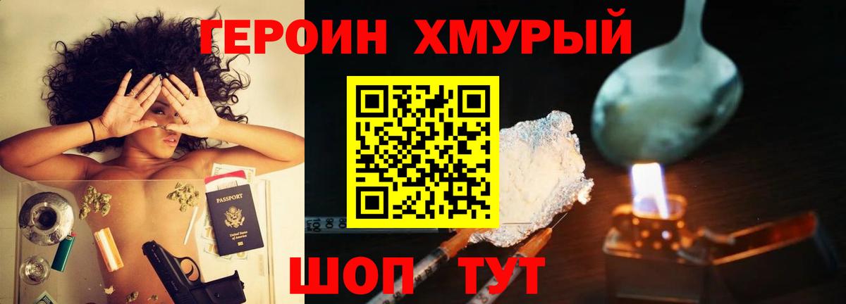ГЕРОИН герыч Воткинск