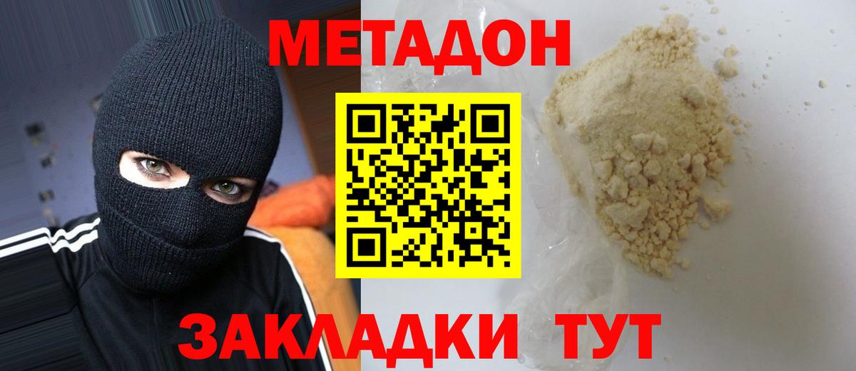 МЕТАДОН methadone  Вход с VPN  даркнет состав  Воткинск 